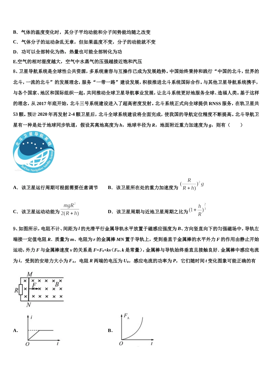 内蒙古巴彦淖尔一中2023年物理试题高考模拟题_第3页