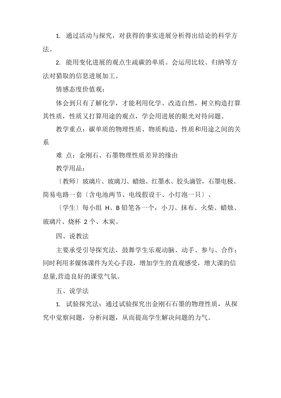 《金刚石、石墨和C》教学设计_第2页