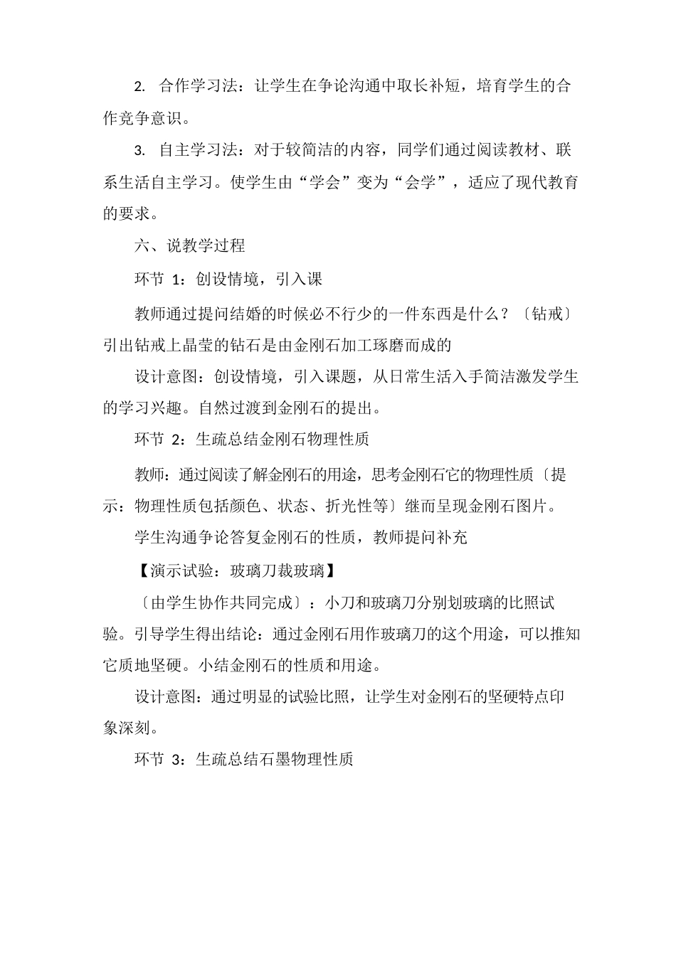 《金刚石、石墨和C》教学设计_第3页