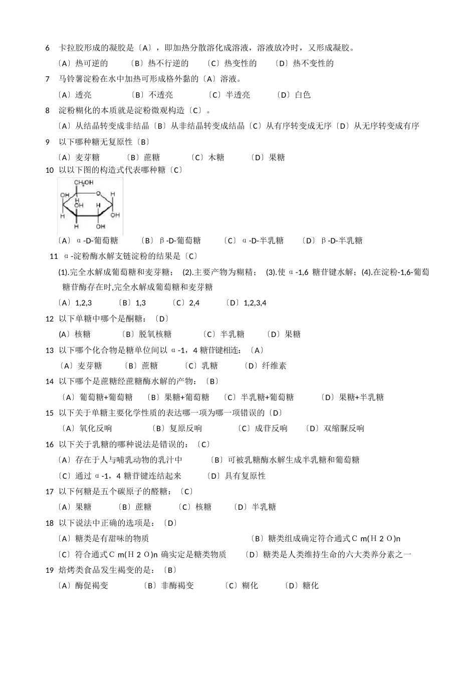 碳水化合物作业答案_第2页