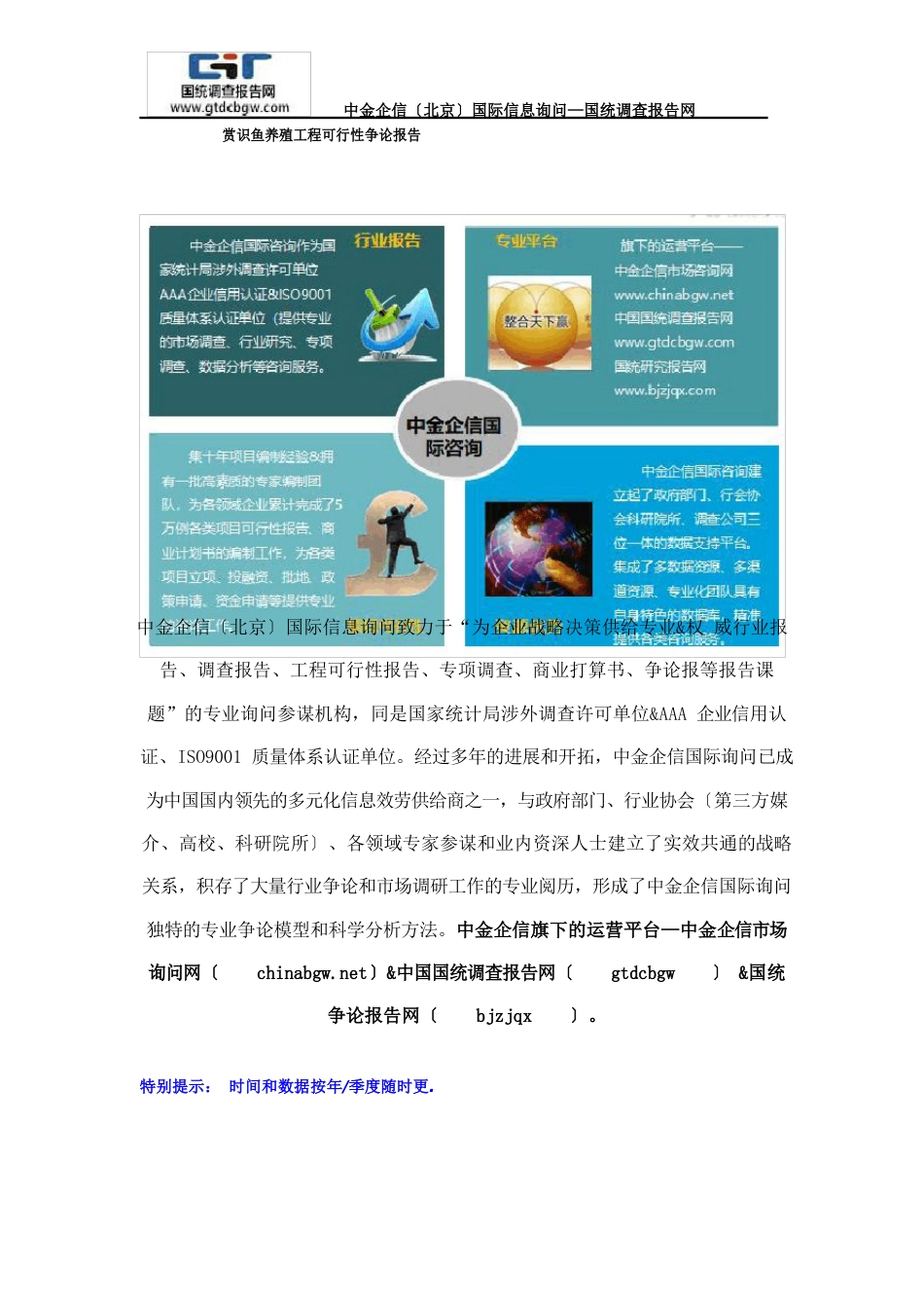 观赏鱼养殖项目可行性研究报告_第1页