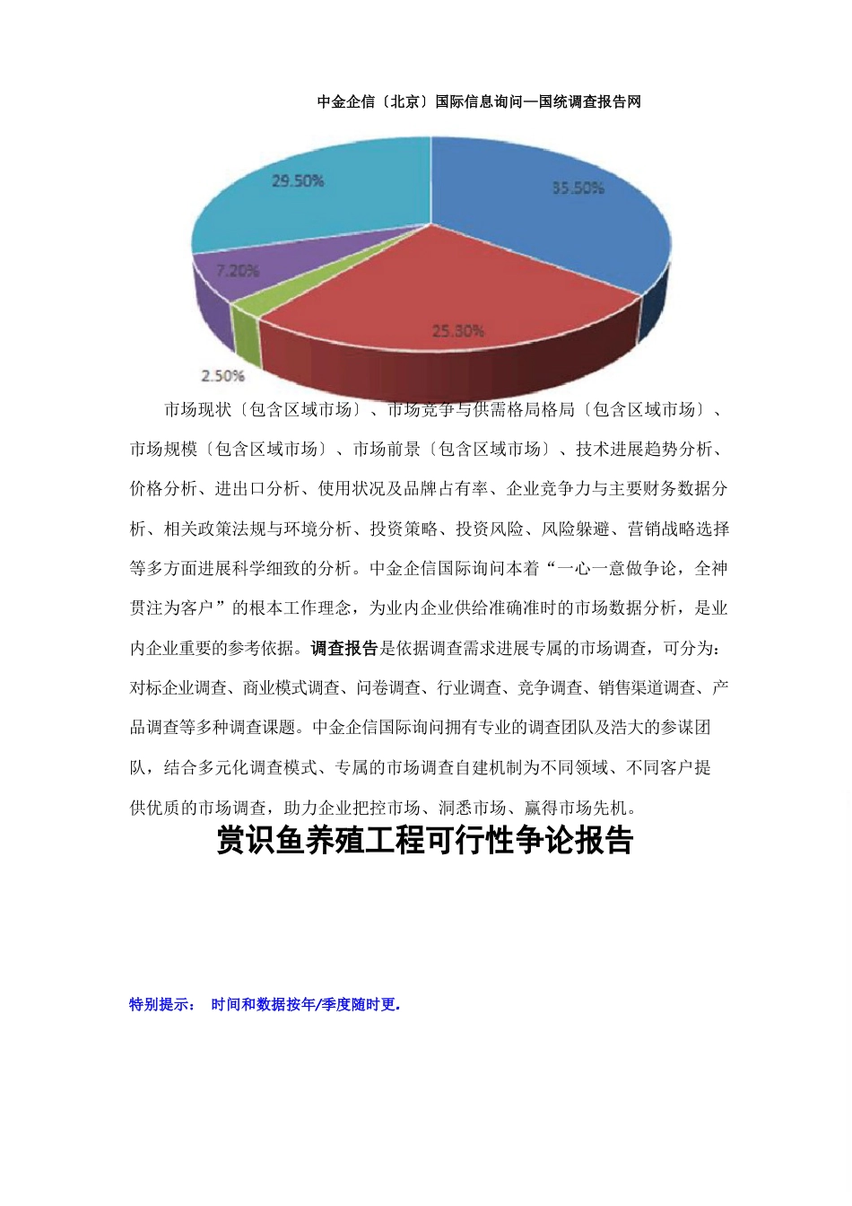 观赏鱼养殖项目可行性研究报告_第2页