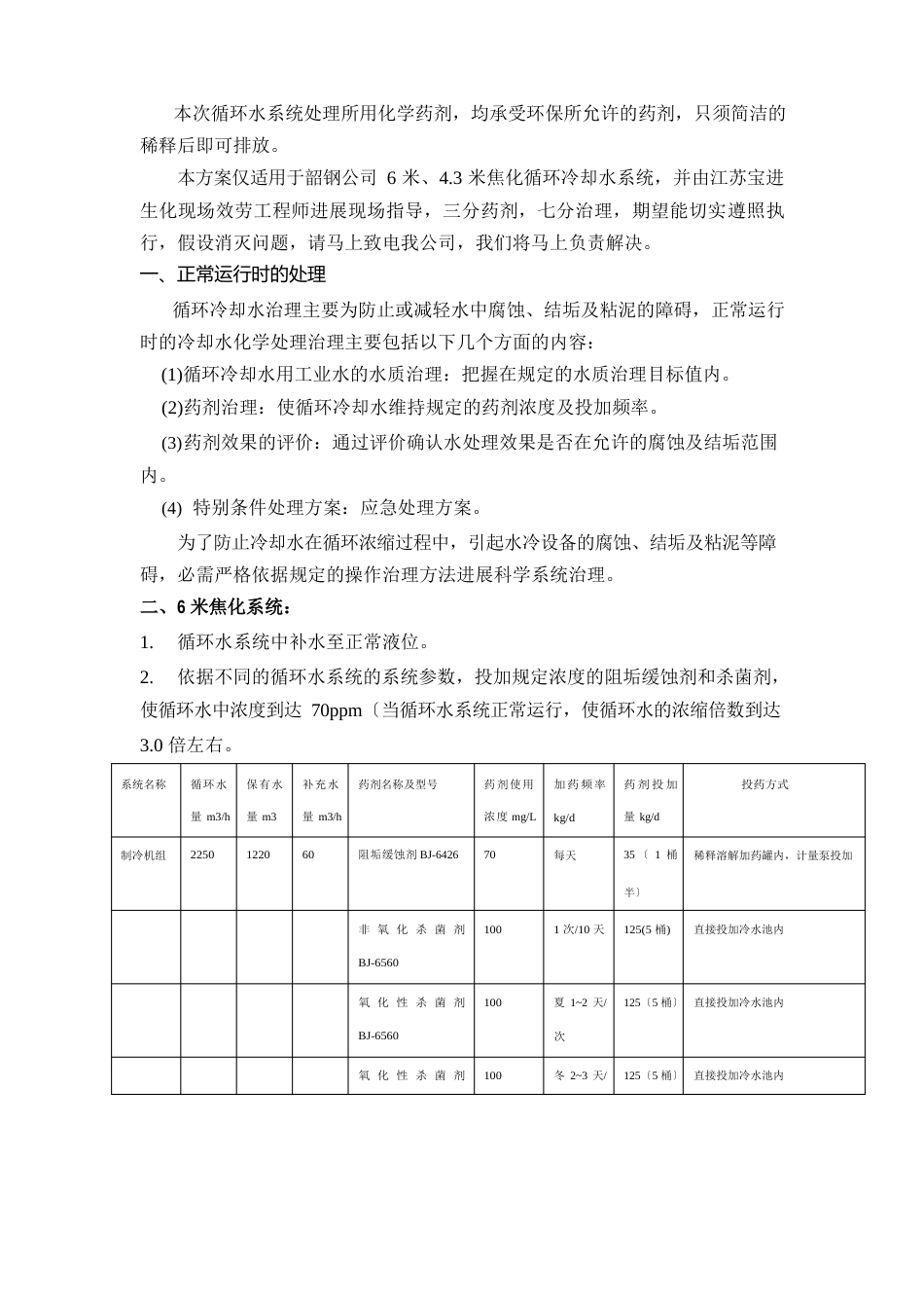 韶钢公司焦化厂操作手册_第2页