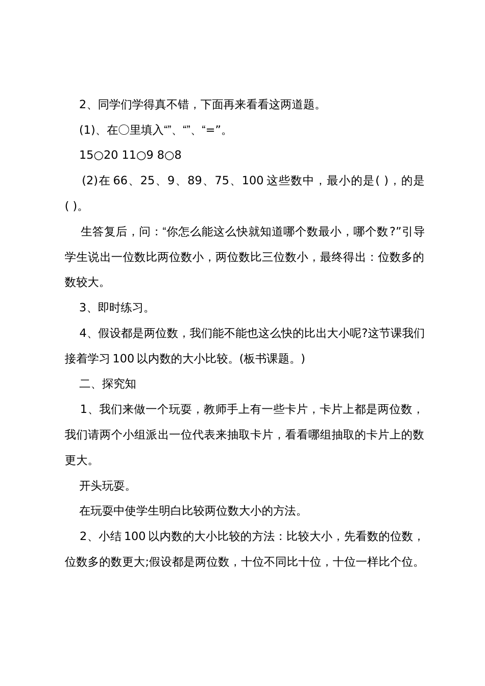 一年级数学复习课教案_第2页