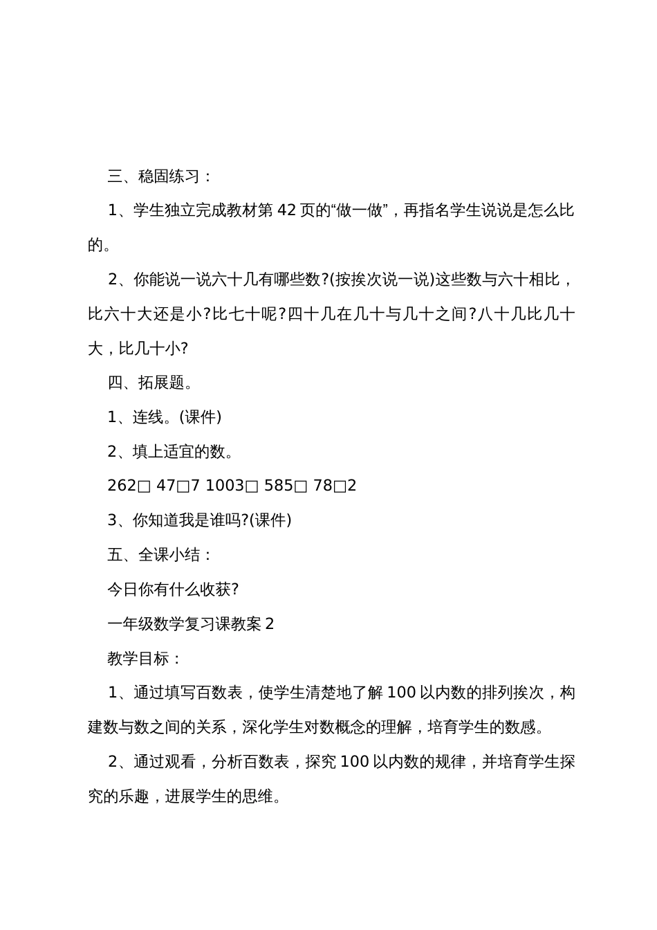 一年级数学复习课教案_第3页