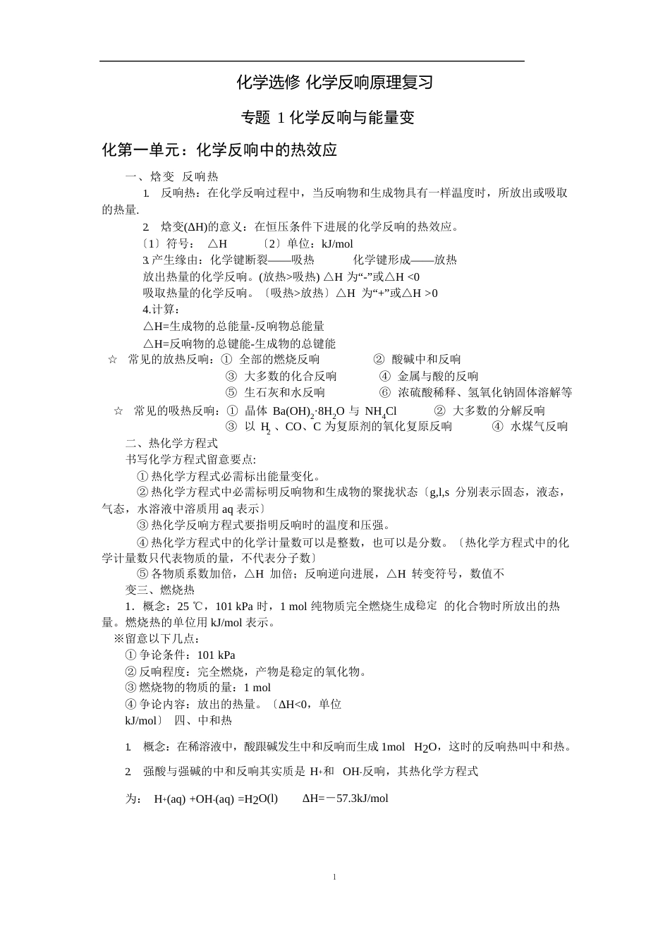 化学反应原理知识点归纳_第1页