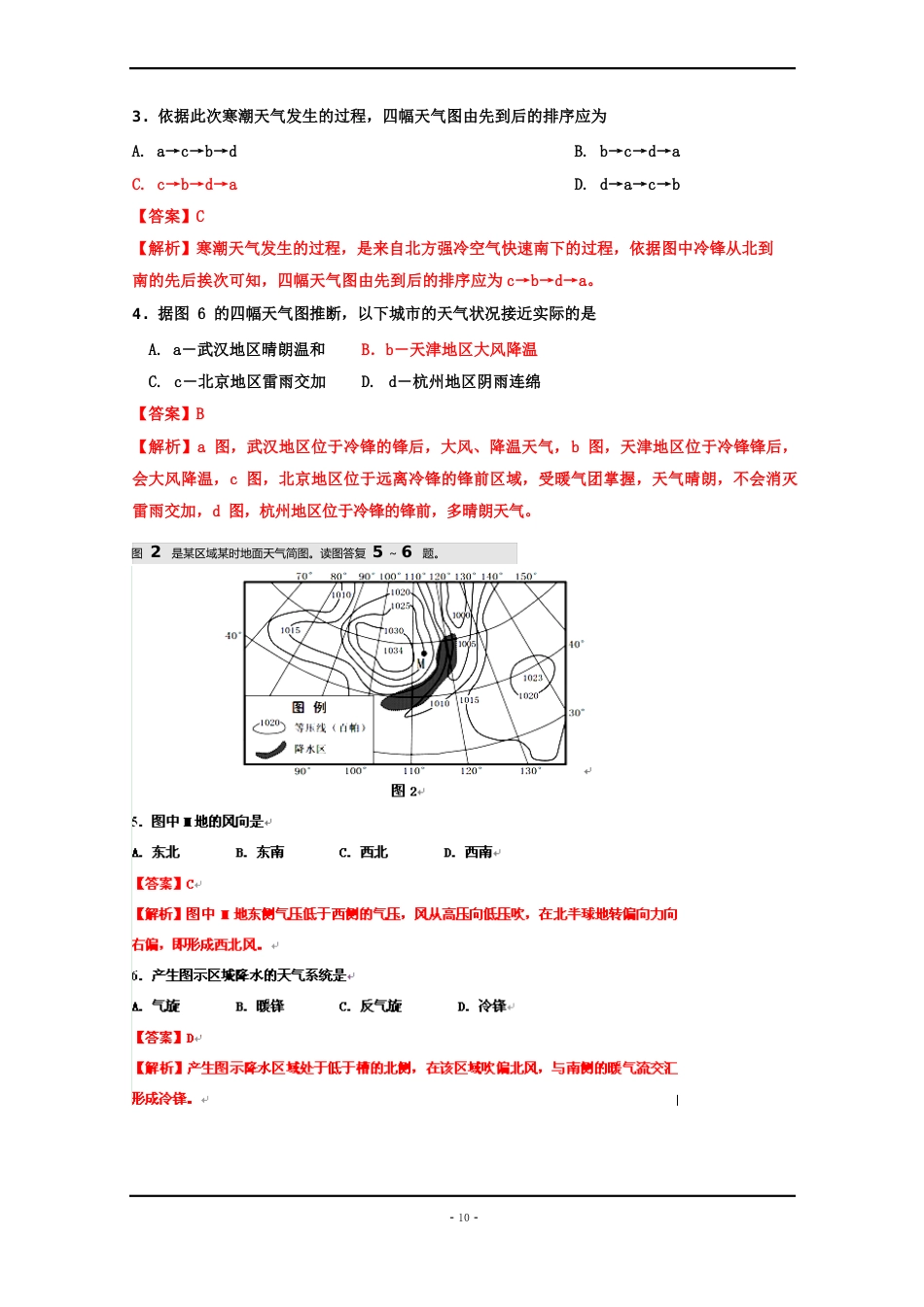 高考名师预测地理试题：知识点19常见的天气系统_第2页