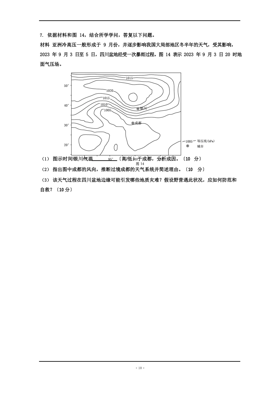 高考名师预测地理试题：知识点19常见的天气系统_第3页