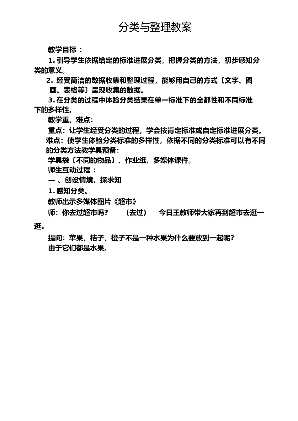 分类与整理教案_第1页
