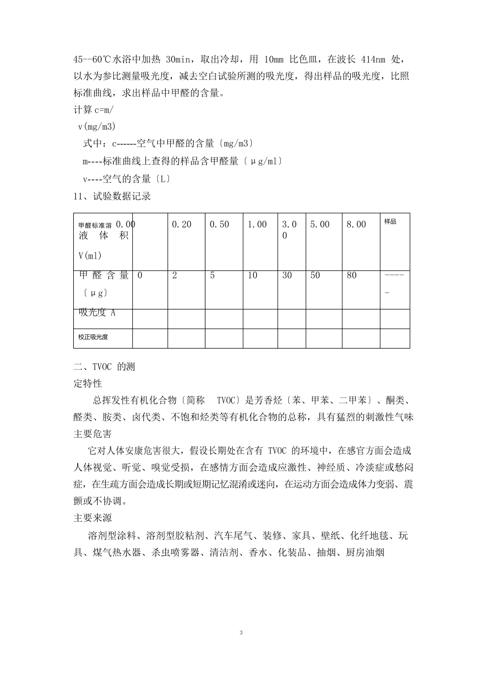 室内空气质量检测方案_第3页