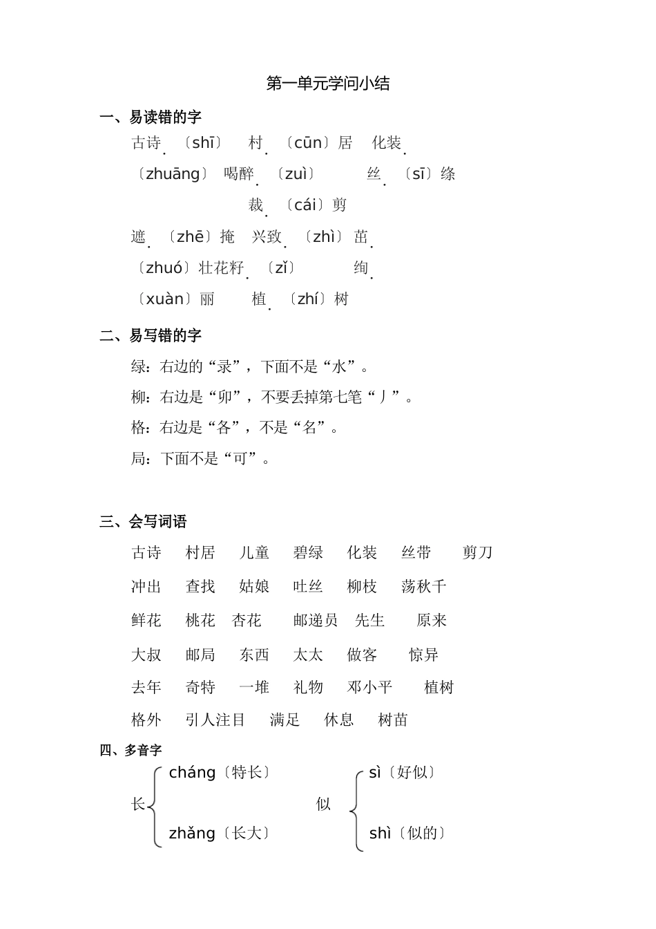 部编人教版二年级语文下册全册单元知识点汇总期末冲刺复习_第1页