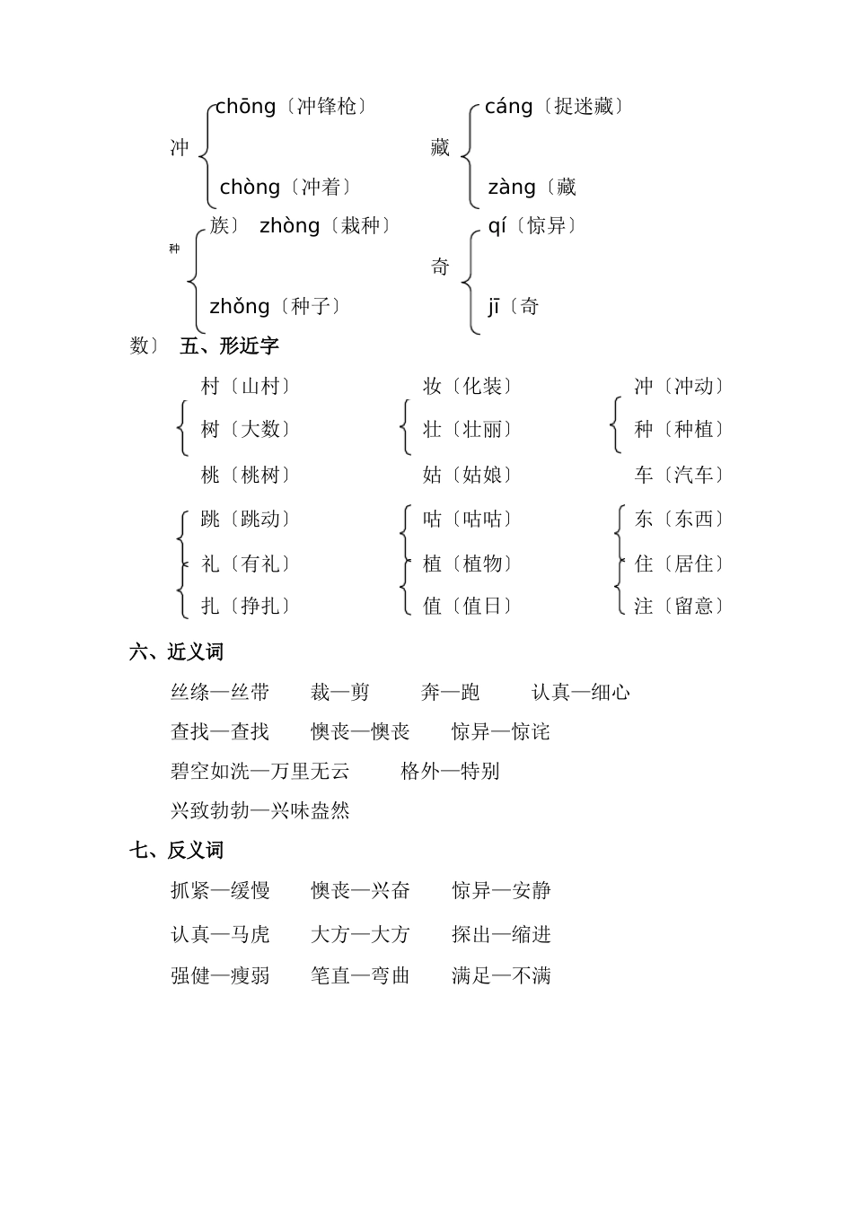 部编人教版二年级语文下册全册单元知识点汇总期末冲刺复习_第2页