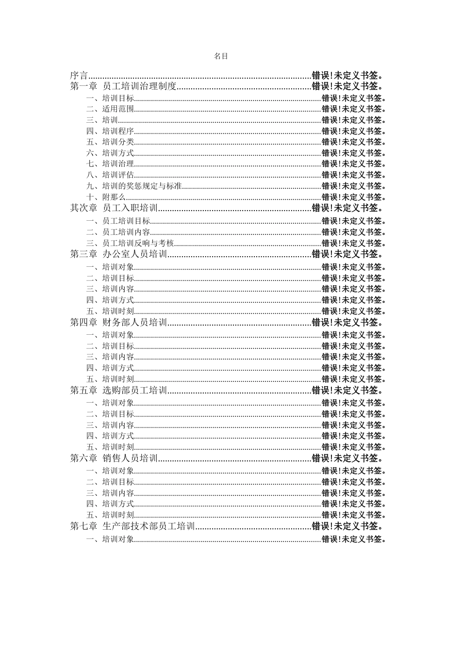 企业公司员工培训手册、教育手册、教育基准(整理_第2页