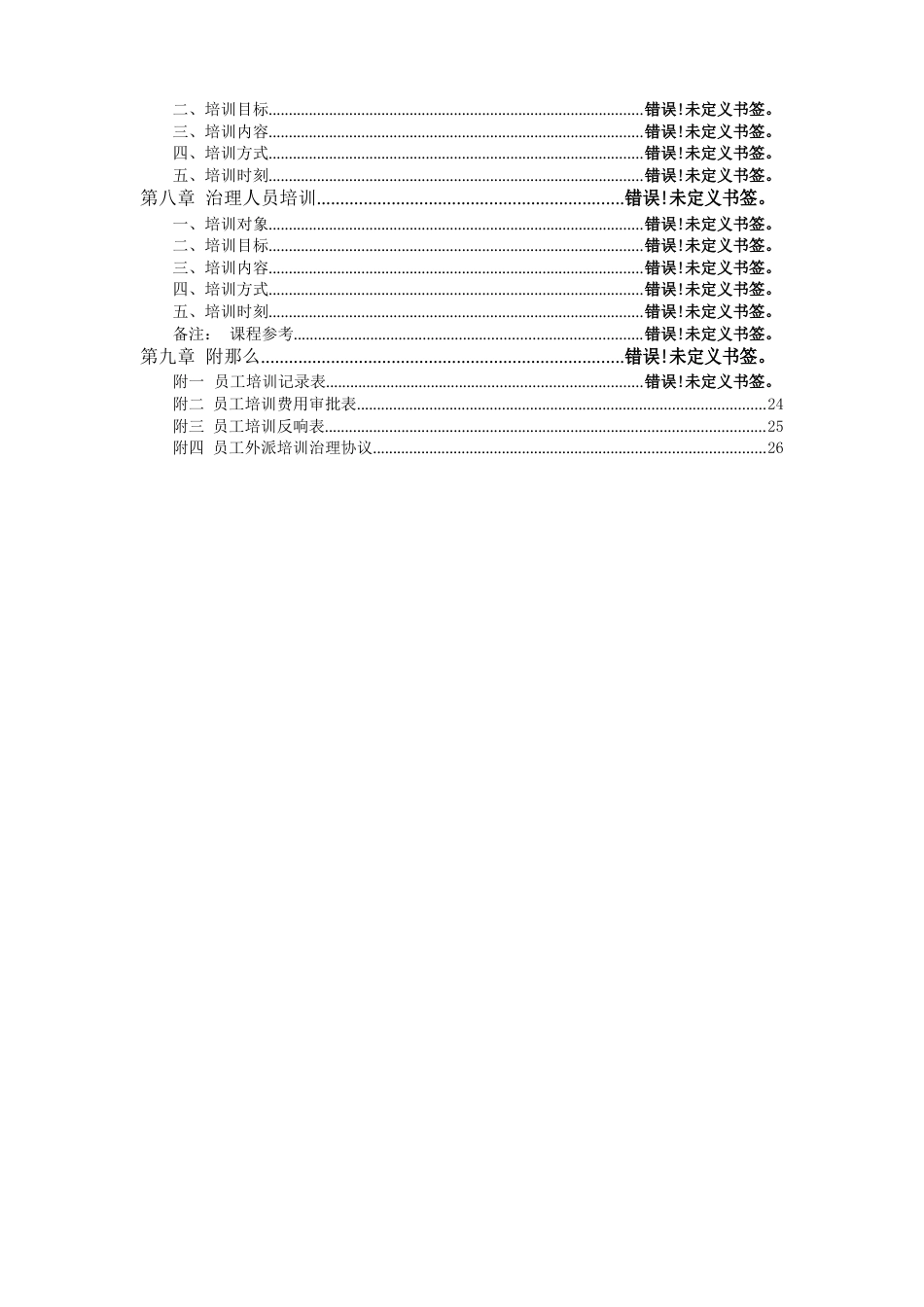 企业公司员工培训手册、教育手册、教育基准(整理_第3页