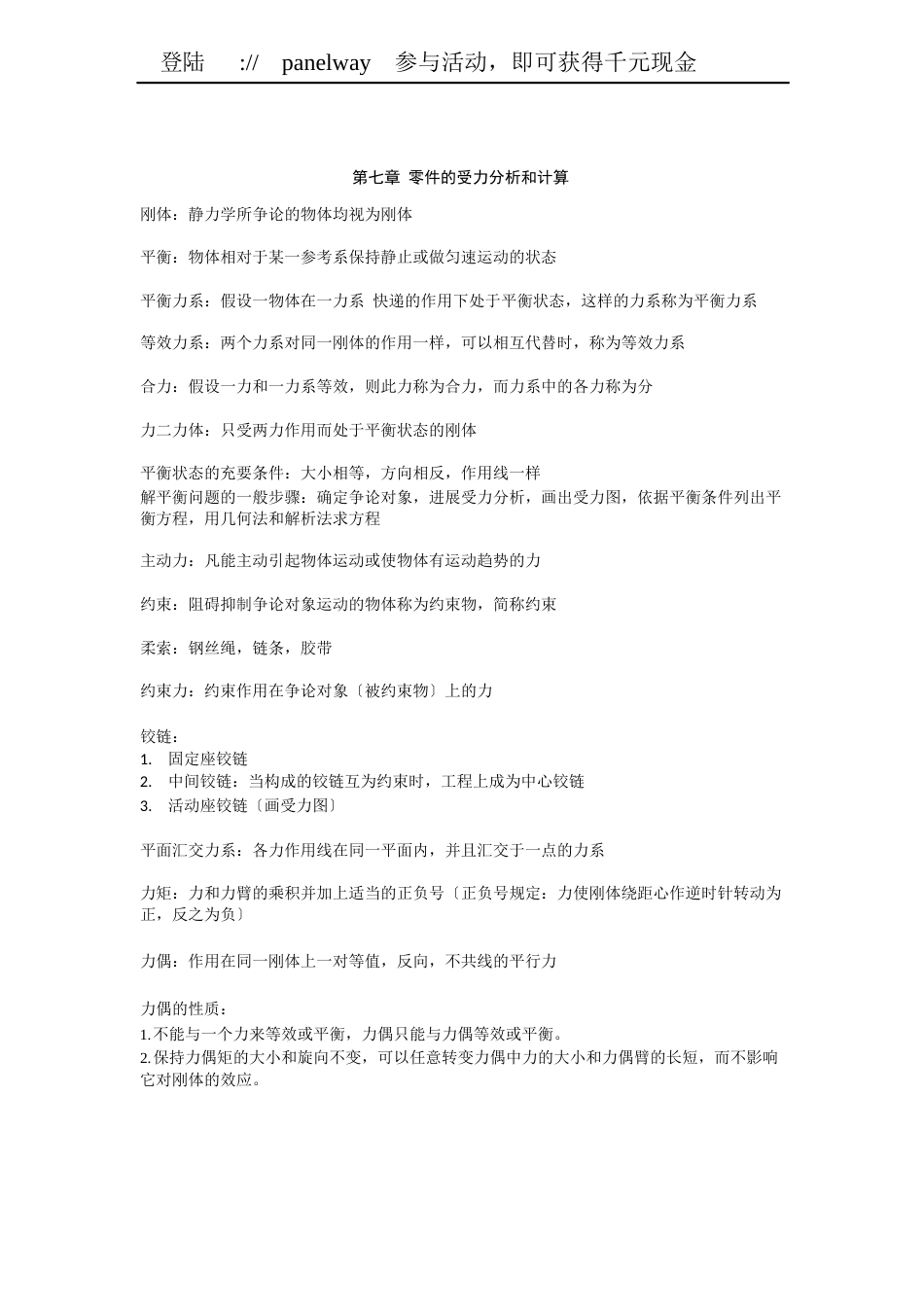 机械基础知识点_第1页