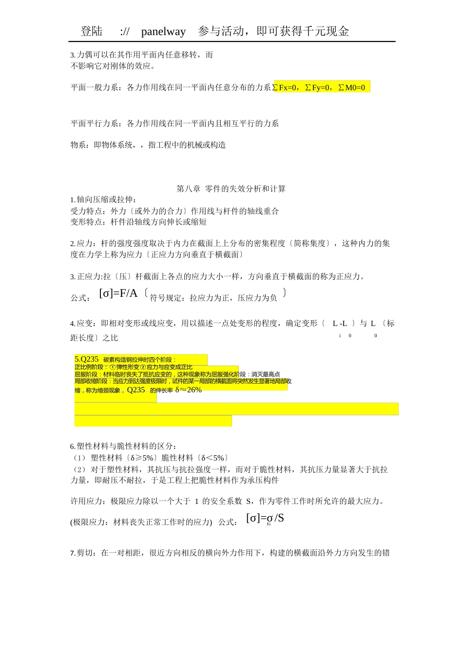 机械基础知识点_第2页