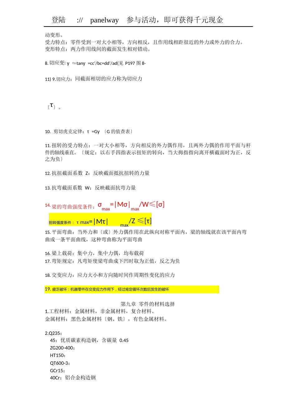 机械基础知识点_第3页
