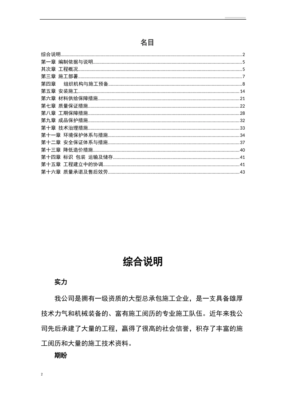 地暖施工组织设计_第2页