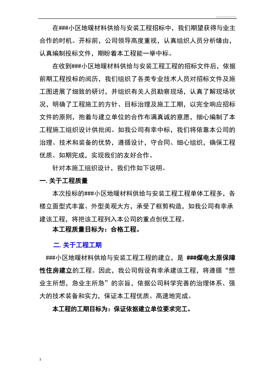 地暖施工组织设计_第3页