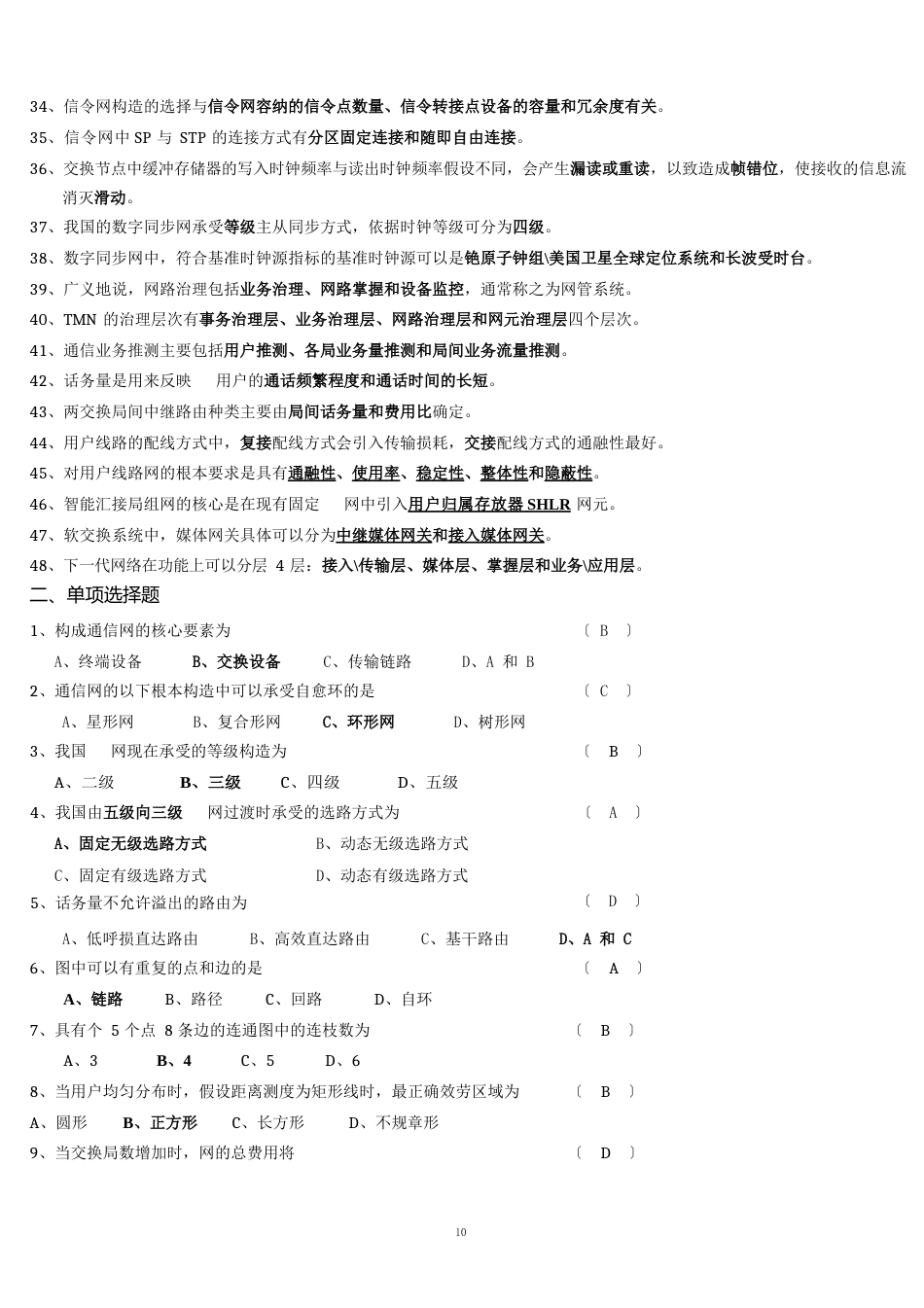 现代通信网综合练习题_第2页