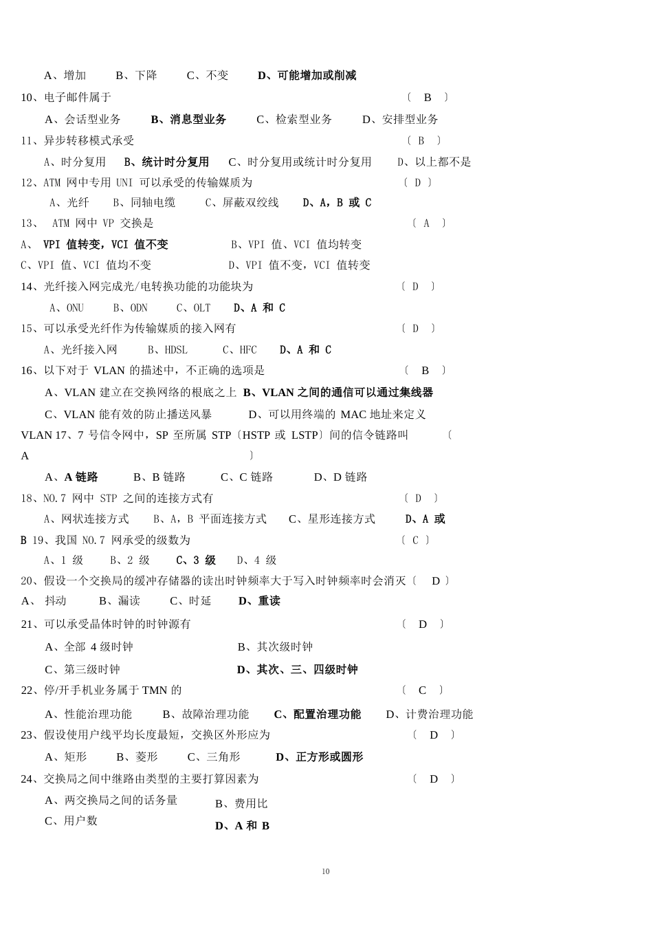 现代通信网综合练习题_第3页