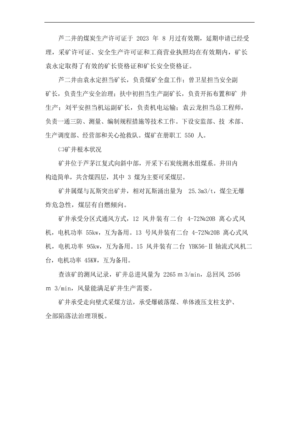 芦茅江矿业公司芦二井放炮事故_第3页