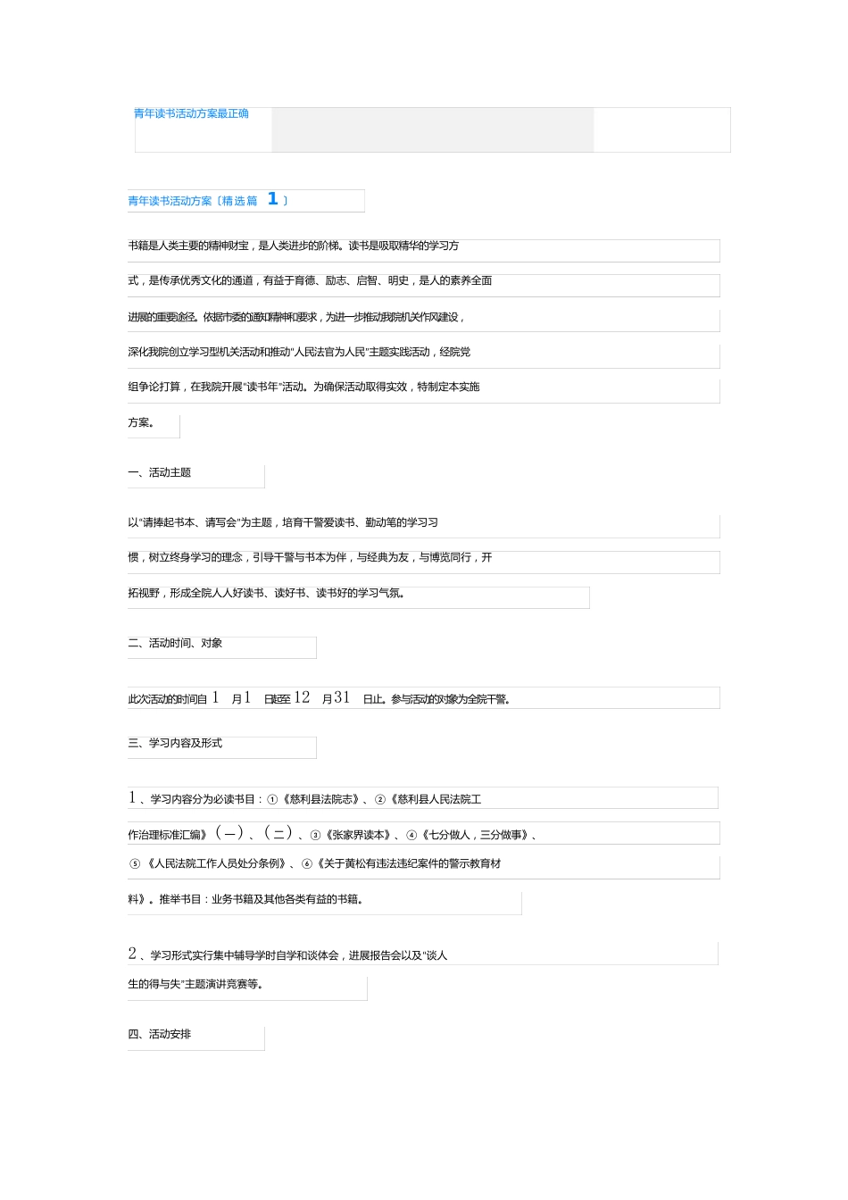 青年读书活动方案最佳_第1页