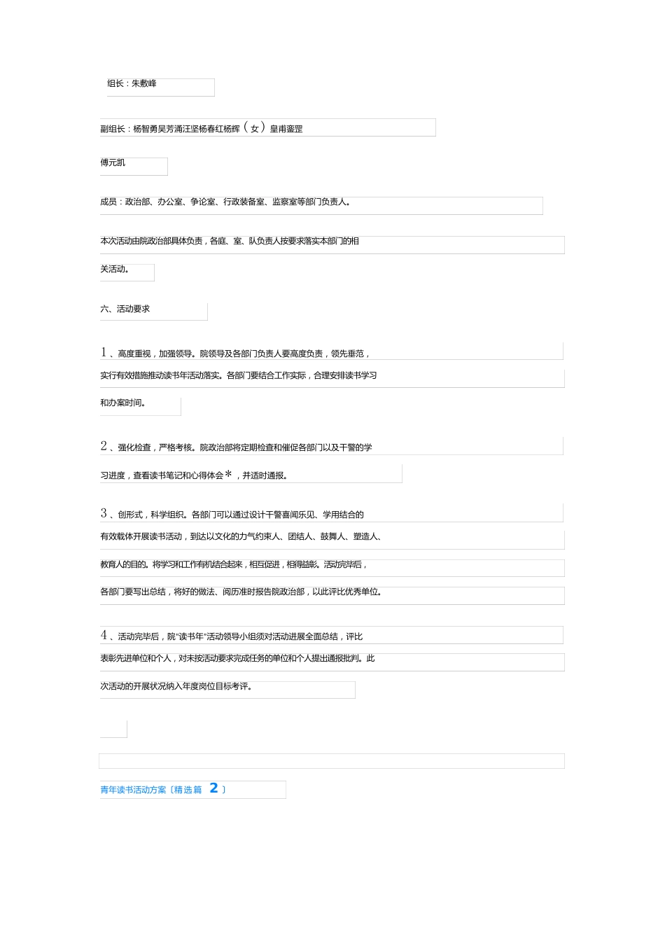 青年读书活动方案最佳_第3页