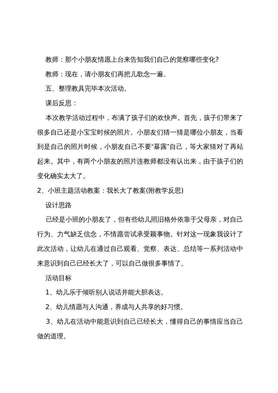 小班音乐大家说我长大了教案反思_第3页