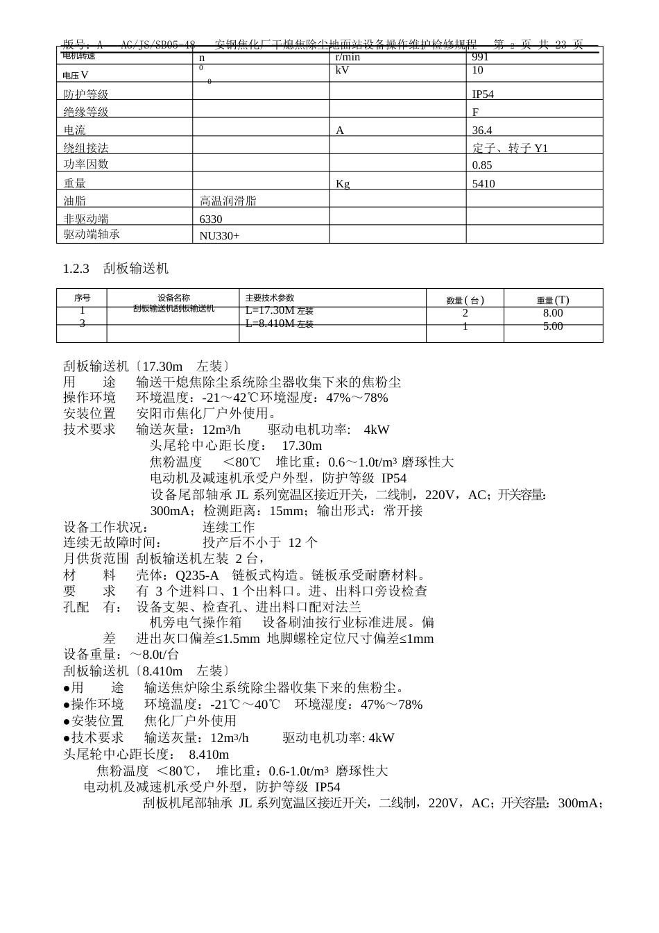 干熄焦除尘地面站操作维护检修规程_第3页