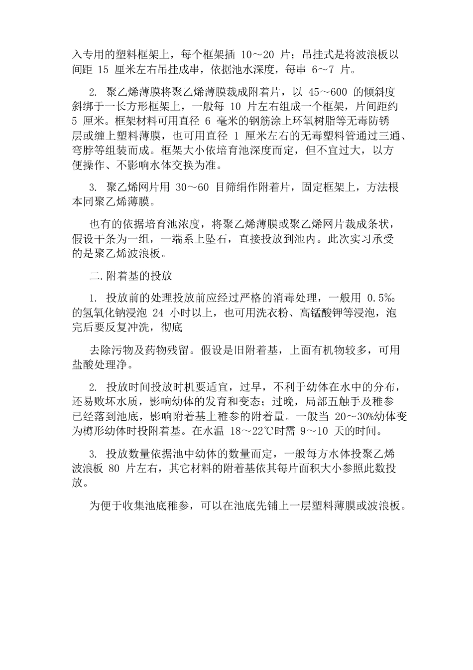 海参调研报告(5篇)_第3页