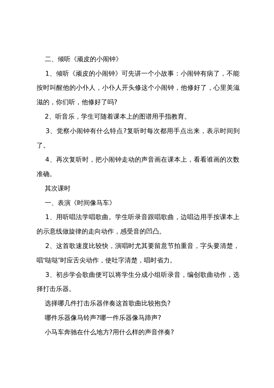 新课标二年级音乐教案5篇_第2页