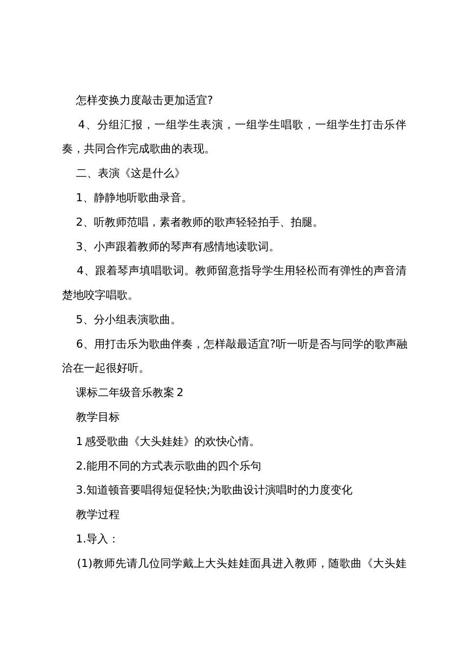 新课标二年级音乐教案5篇_第3页