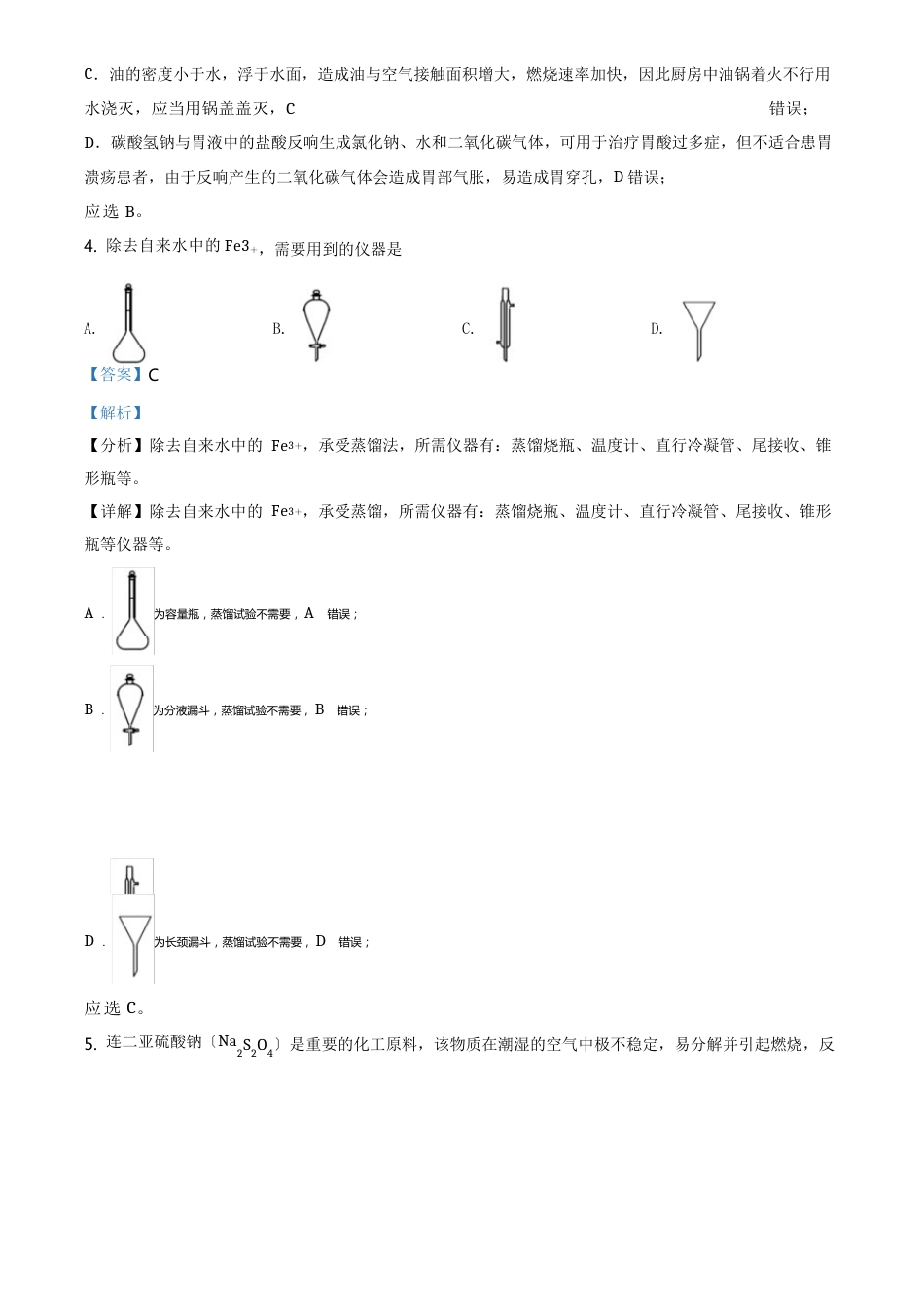 广东省汕头市金山中学2023年届高三下学期联考化学试题_第3页