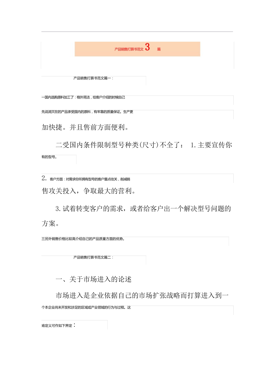 新产品销售计划书范文3篇_第1页