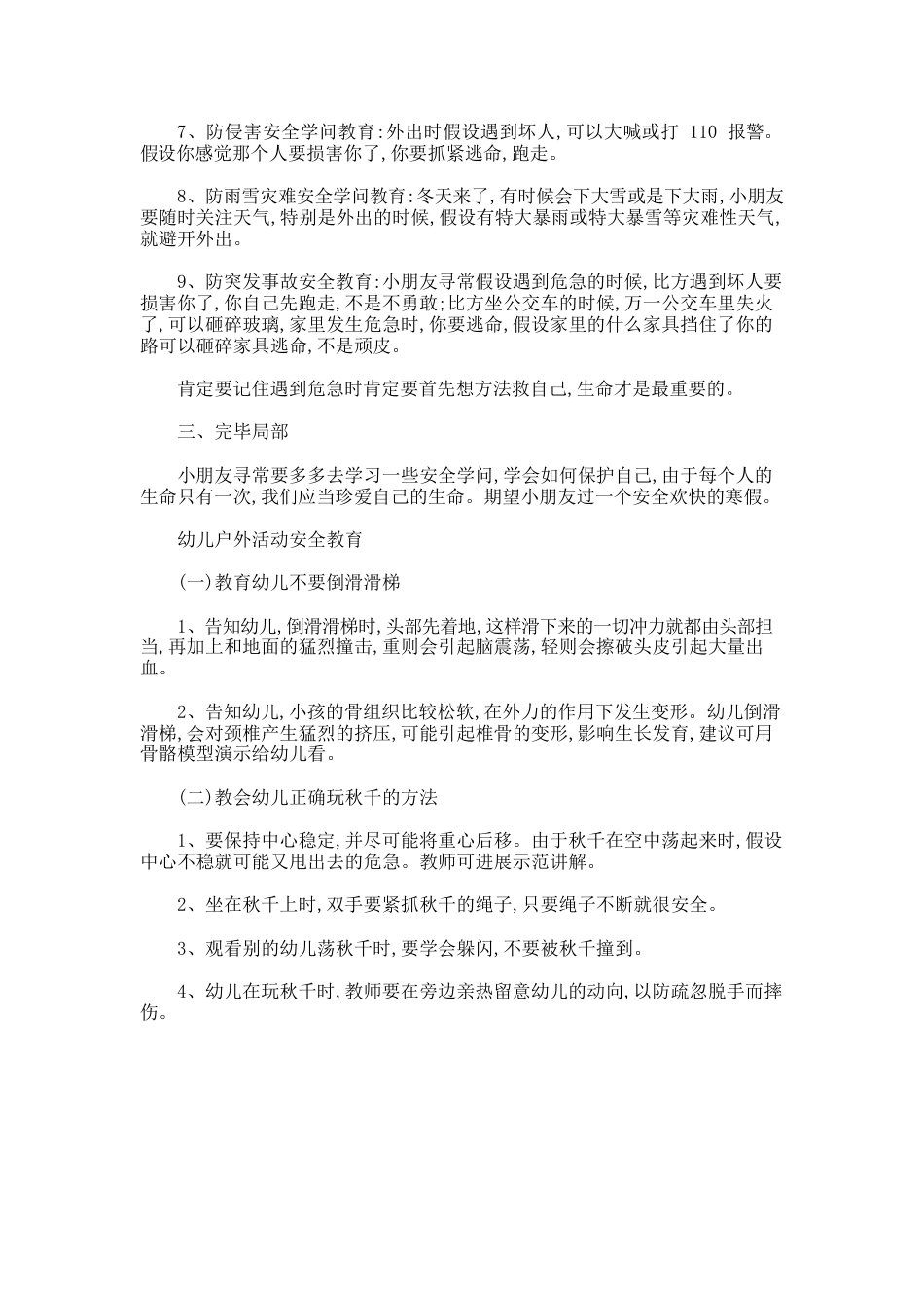 幼儿园暑假安全教育教案_第2页