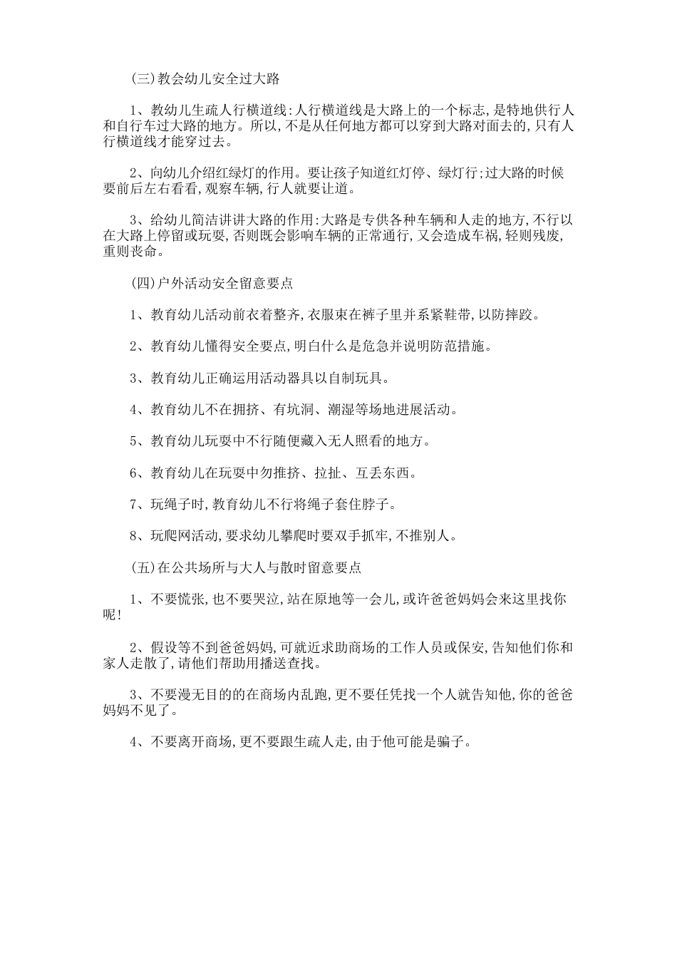 幼儿园暑假安全教育教案_第3页