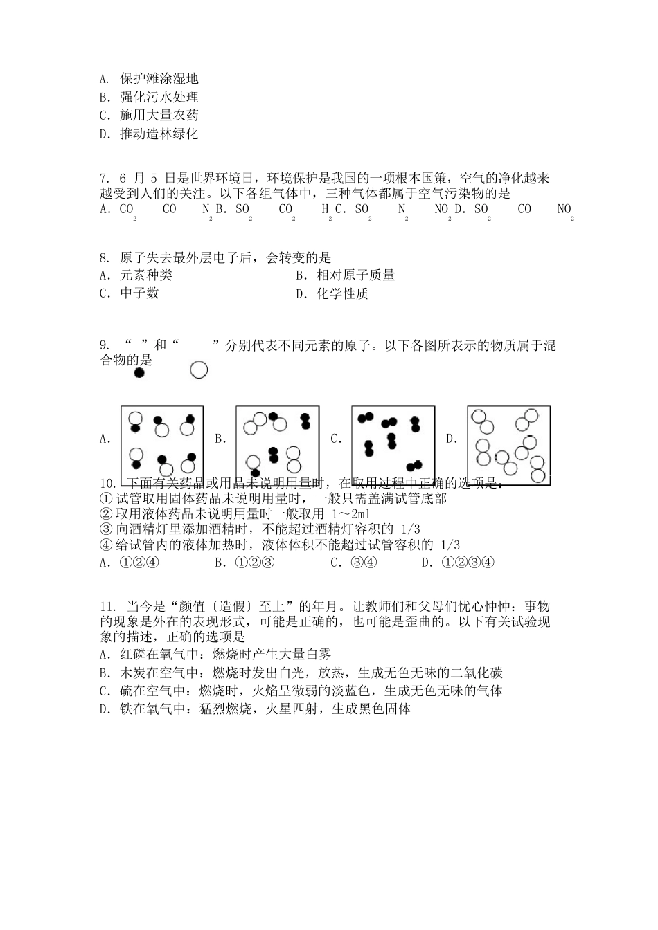 四川省广安市广安区中国石油广安希望学校2023学年度九年级上学期期中化学试题_第2页