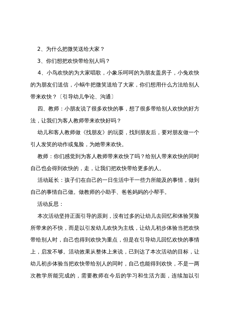 中班主题教案《做一只快乐鸟》及教学反思_第3页