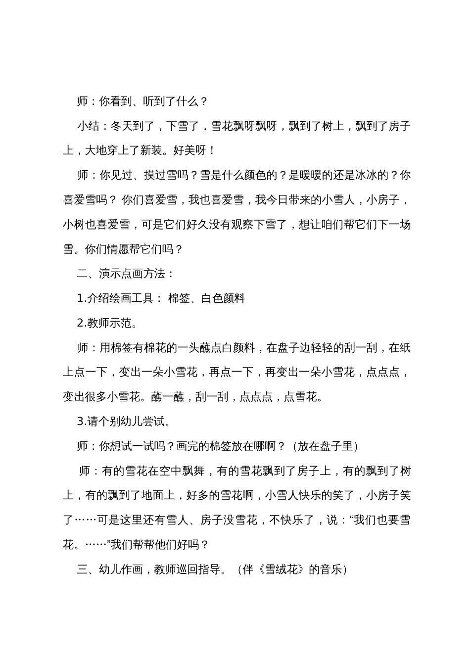 小班美术公开课教案《下雪了》(附反思)_第2页