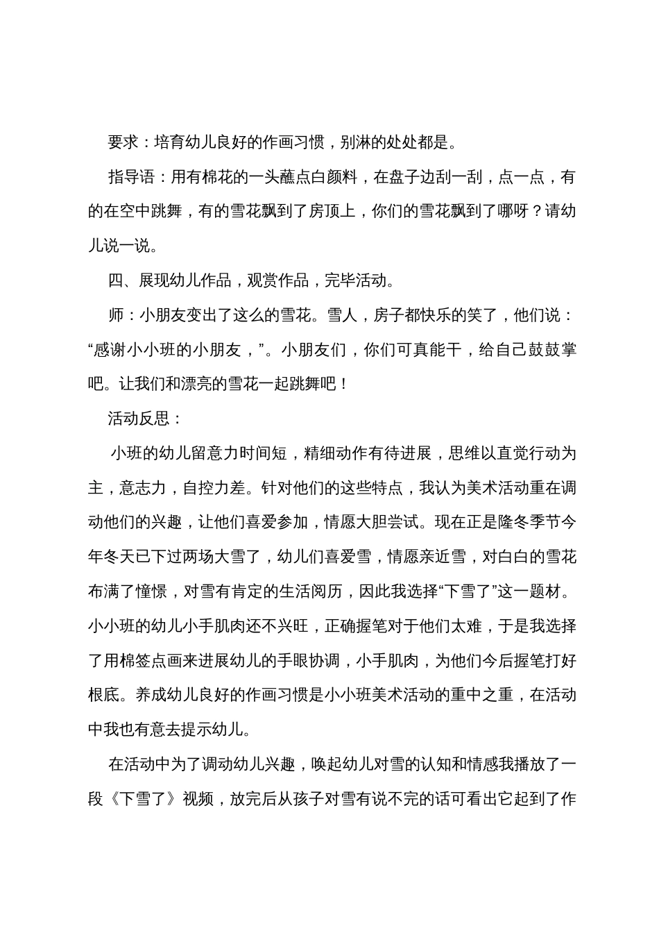 小班美术公开课教案《下雪了》(附反思)_第3页