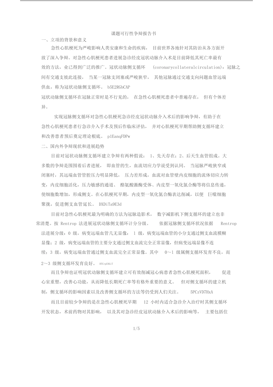 课题可行性研究报告书_第1页