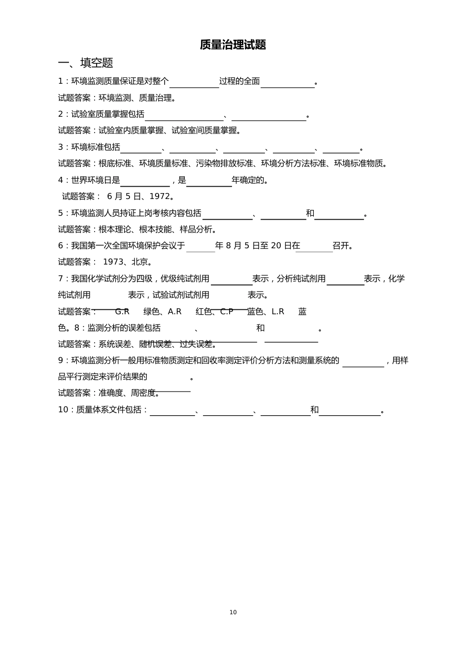 质量管理试题_第1页