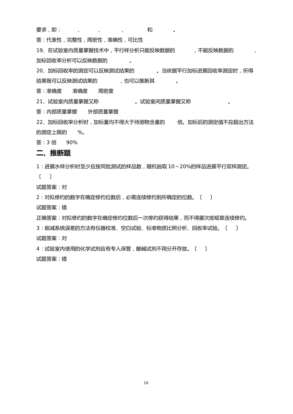 质量管理试题_第3页