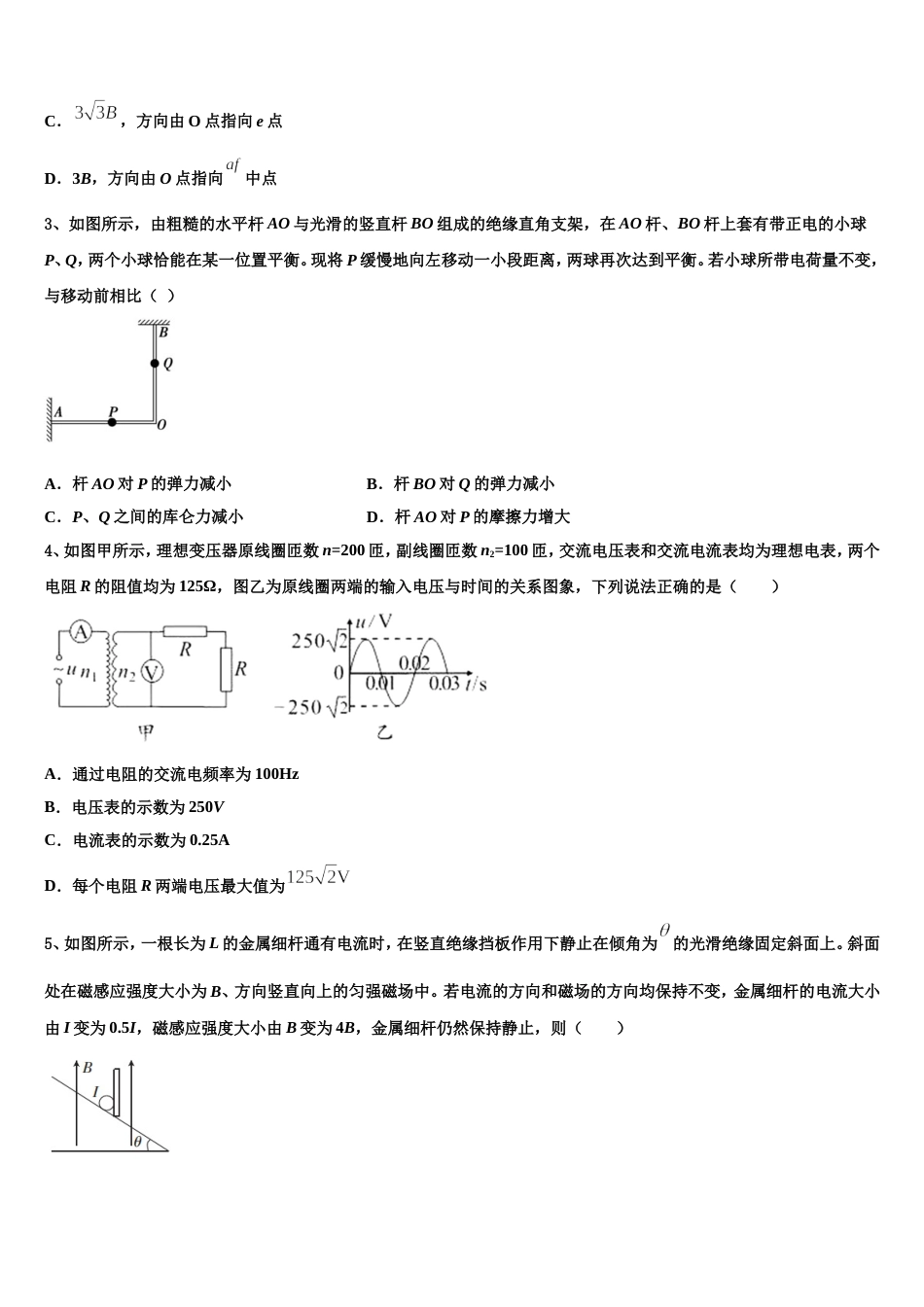 湖北省东风高级中学2023届高三物理试题练习_第2页