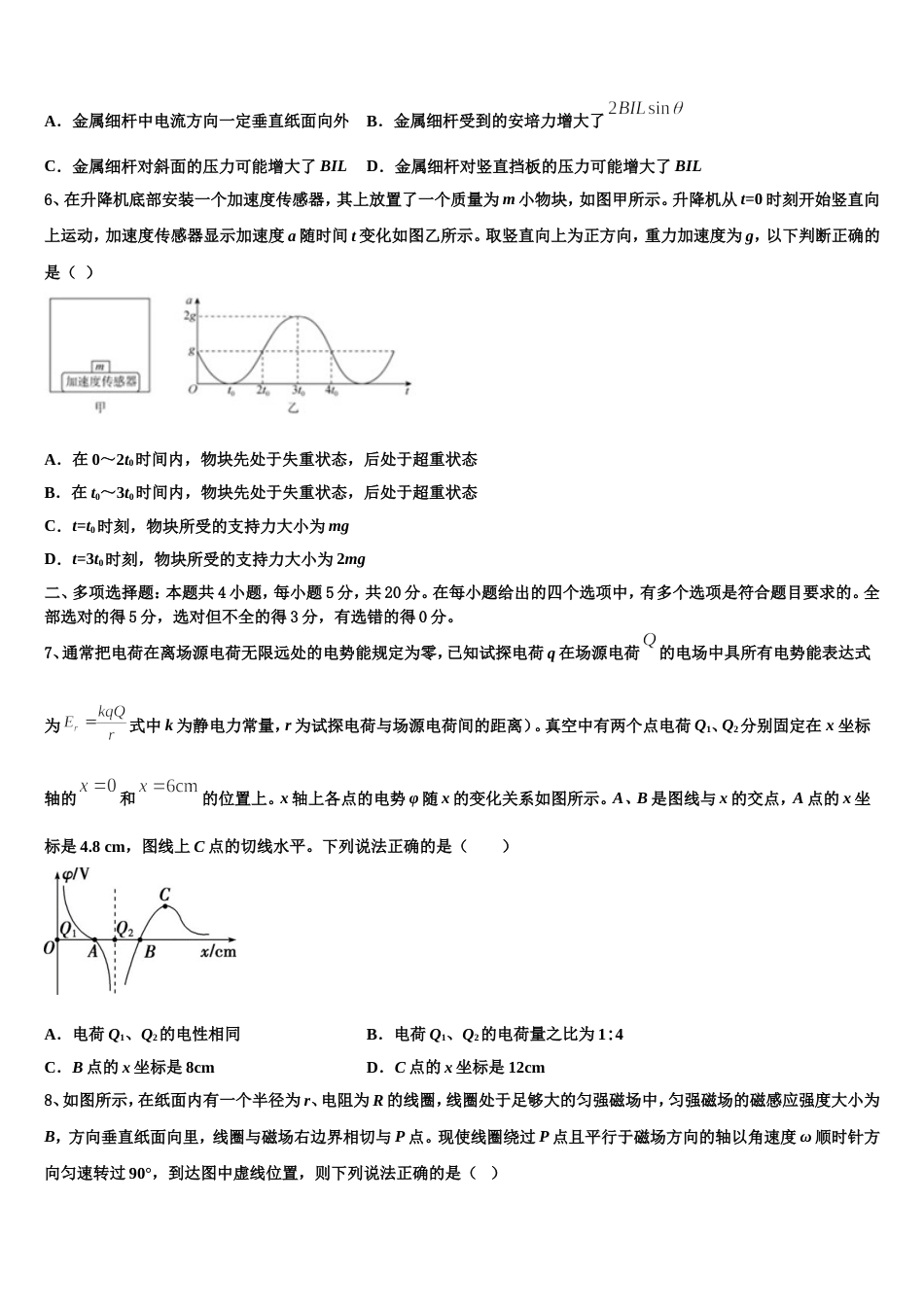 湖北省东风高级中学2023届高三物理试题练习_第3页