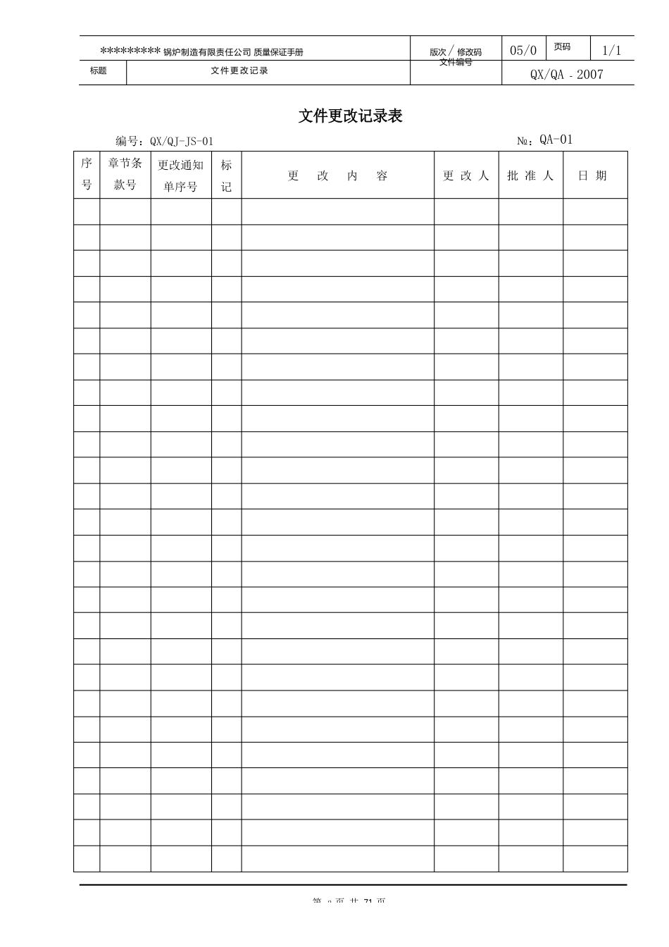 锅炉制造质量保证手册_第2页