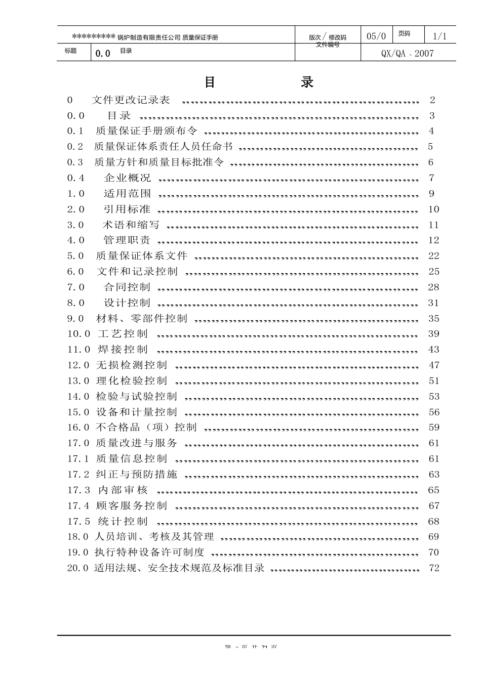 锅炉制造质量保证手册_第3页