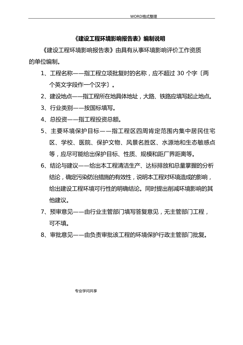 纯净水项目环境影响报告表_第2页