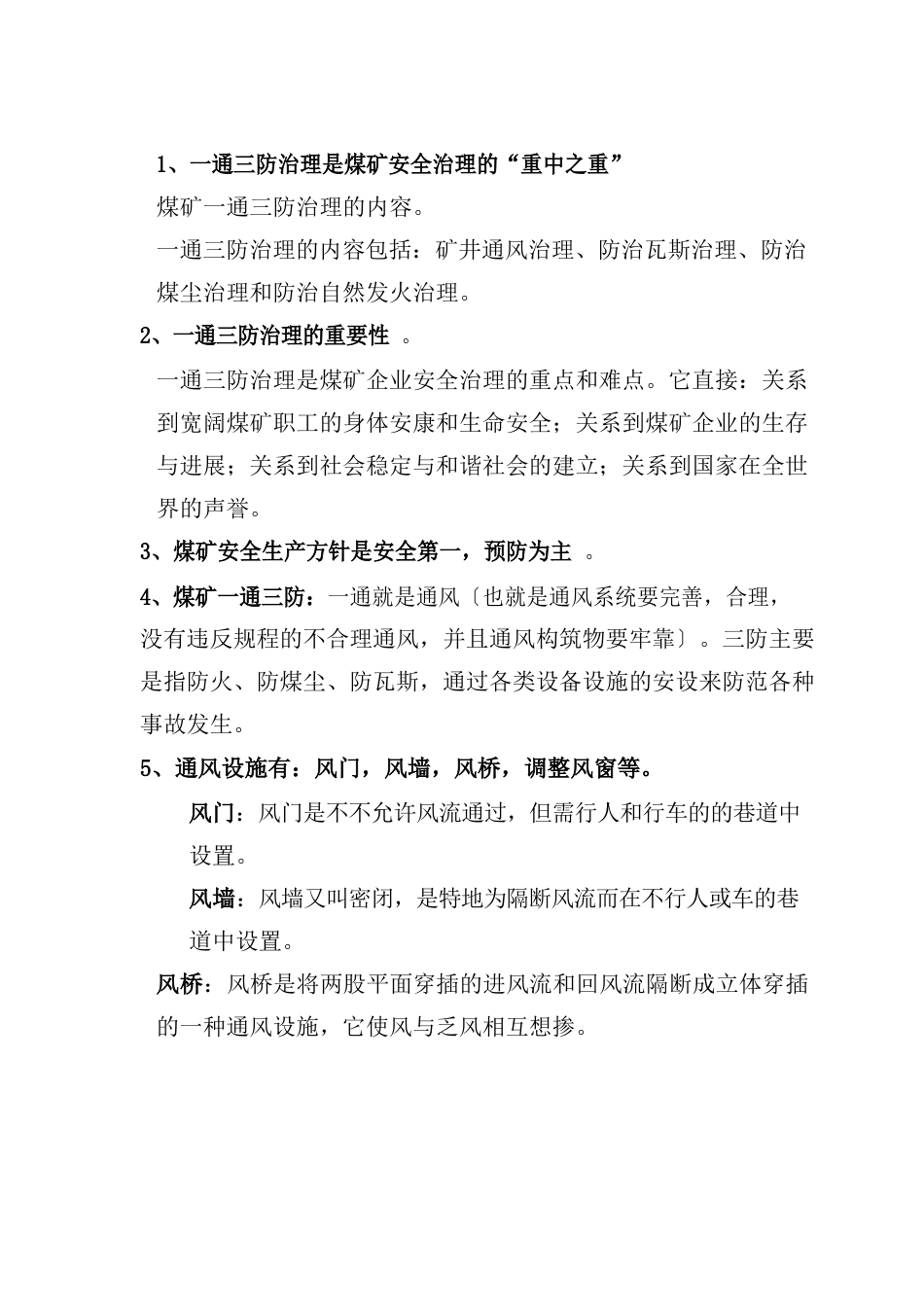 一通三防培训教案_第1页